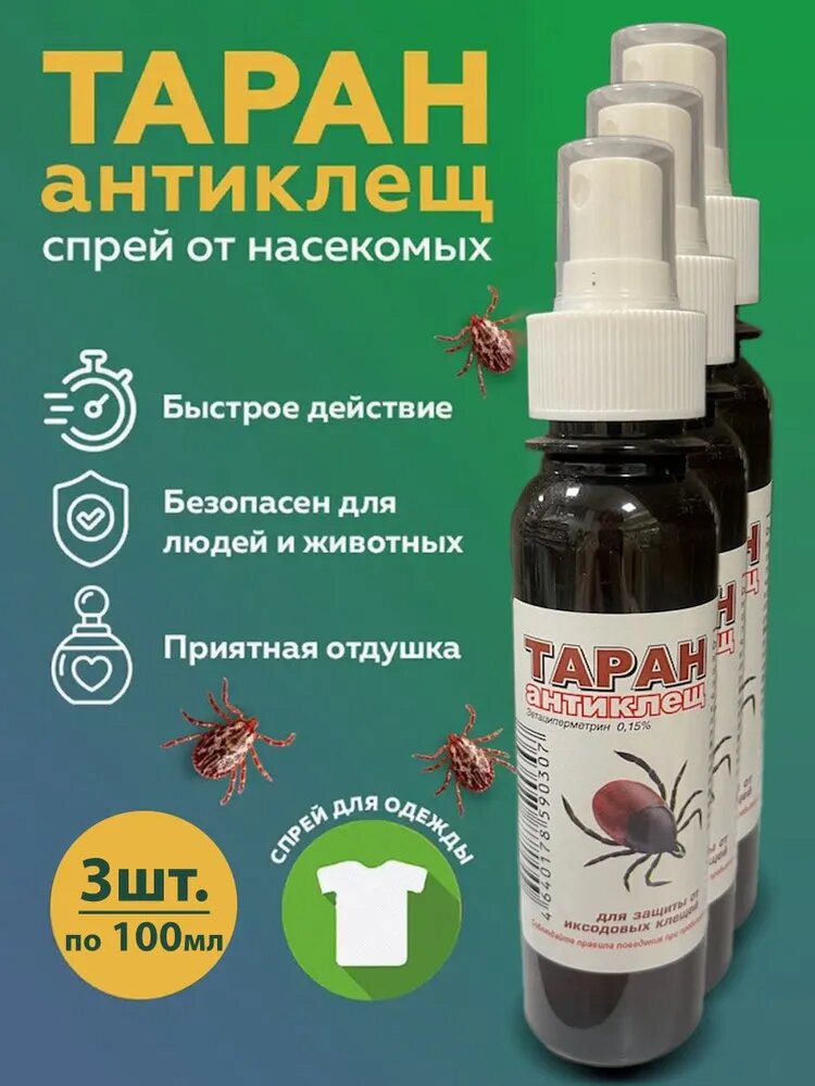 Комплект Спрей антиклещ Таран 100мл 3 штуки