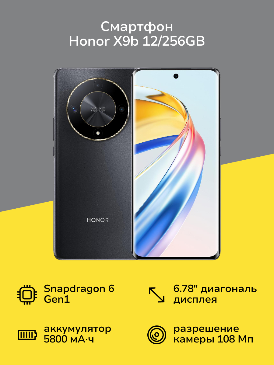Смартфон HONOR X9b 12/256GB Black