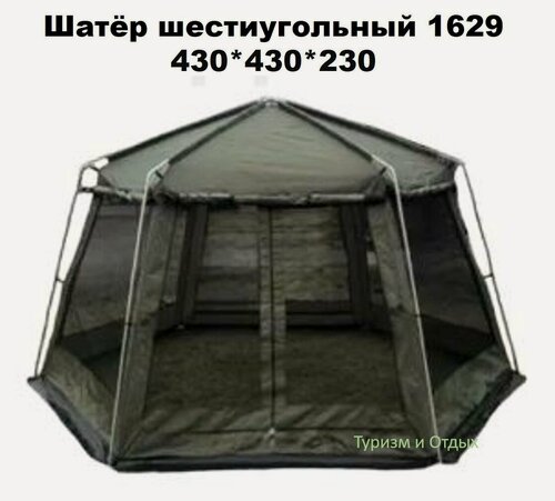 Изображение товара Шатер палатка шестиугольный большой, 1629
