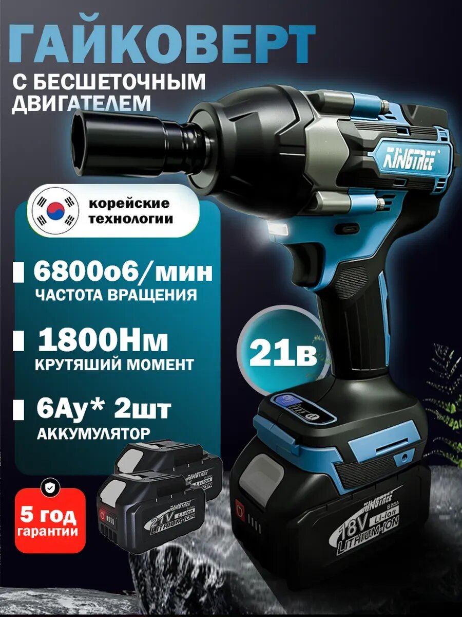 1800Нм 1/2' Гайковерт Аккумуляторный Ударный,2*6Ah