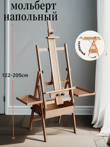 Изображение товара Мольберт художественный