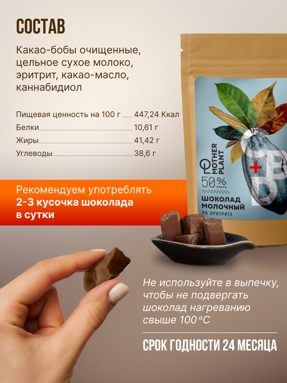 Шоколад с CBD (Молочный шоколад на эритрите, 50% какао. CBD 200 мг) 100 гр — фото 1