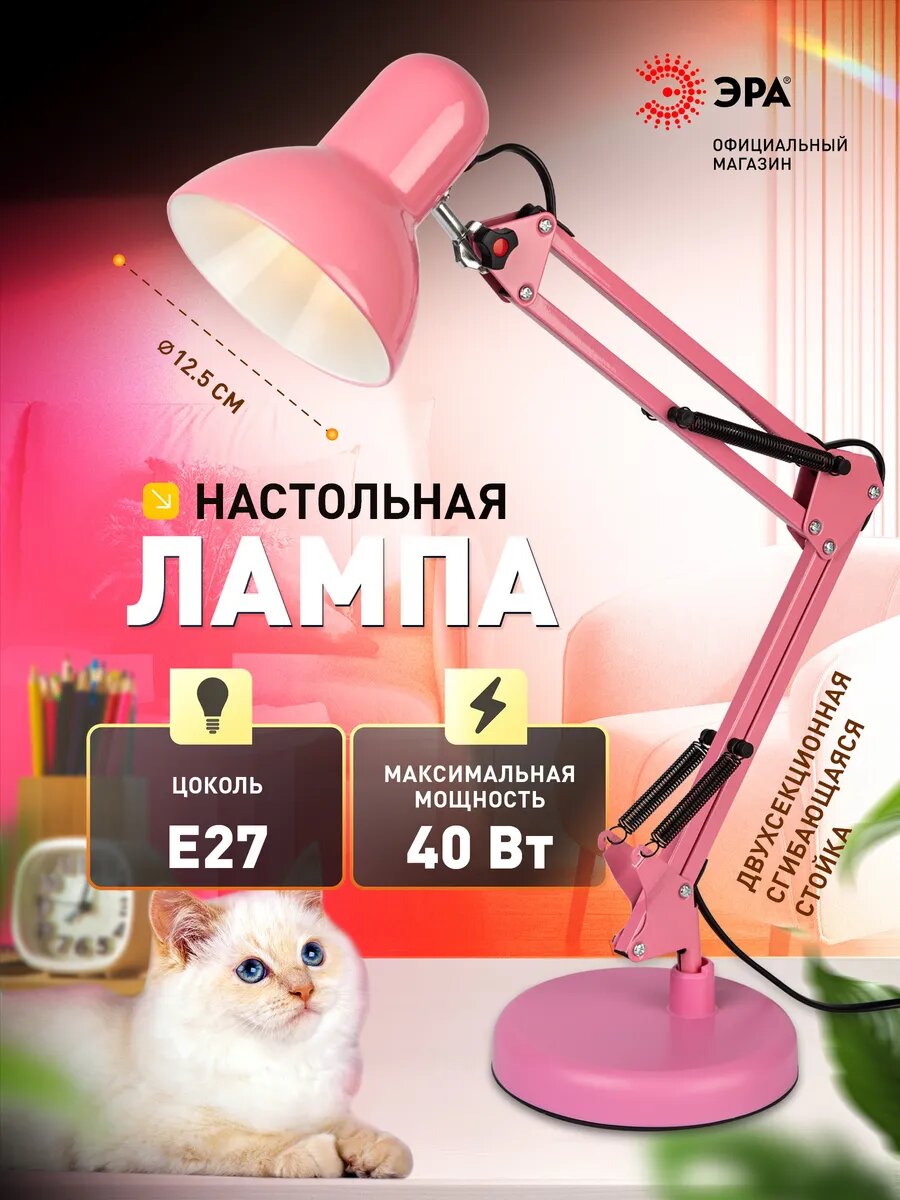 Лампа настольная ЭРА N-214 для школьника гибкая поворотная, Е27, 40Вт, розовая