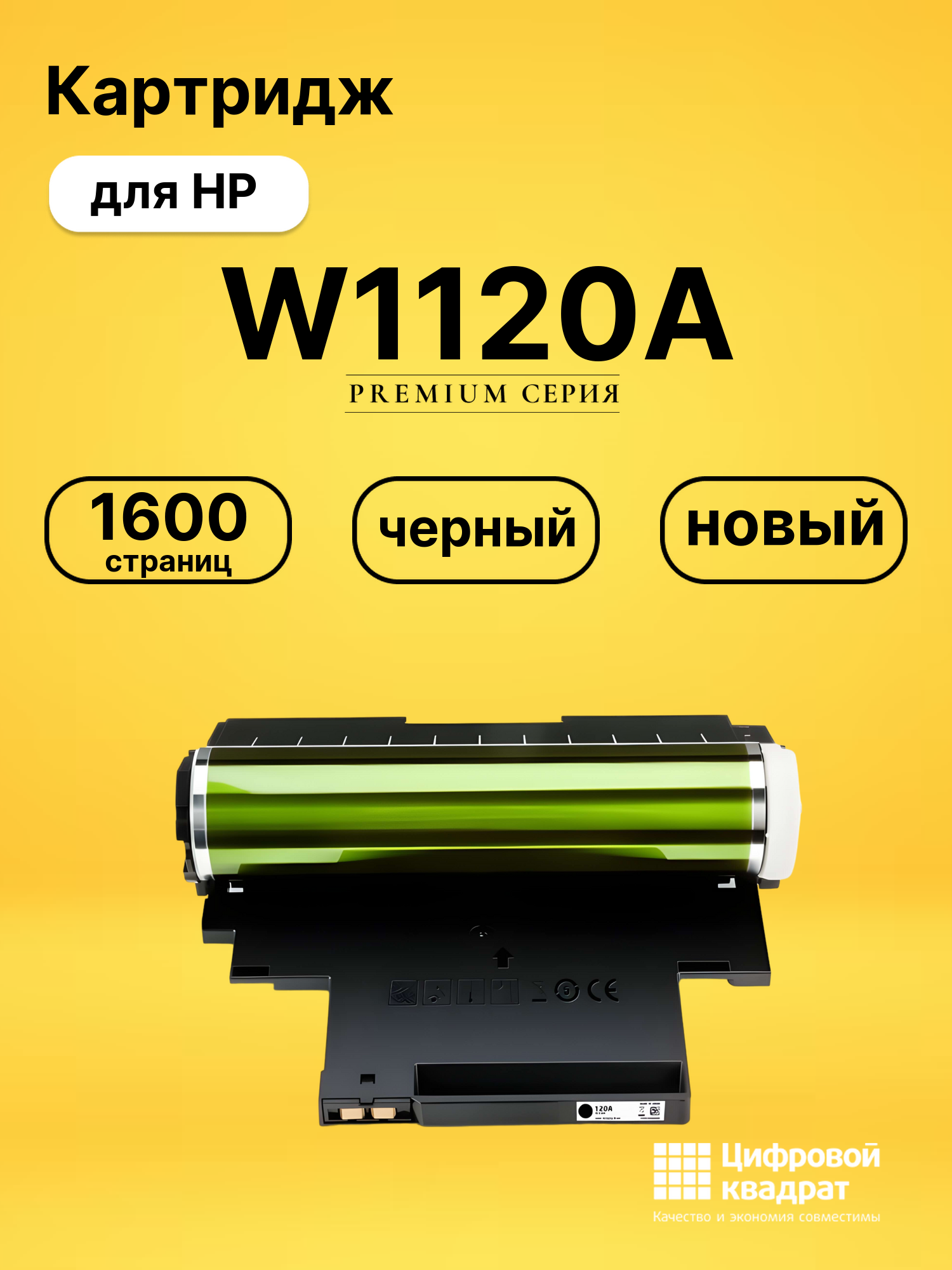 Картридж W1120A для принтеров HP Laser 150a, Laser 178nw, Laser 179fnw черный