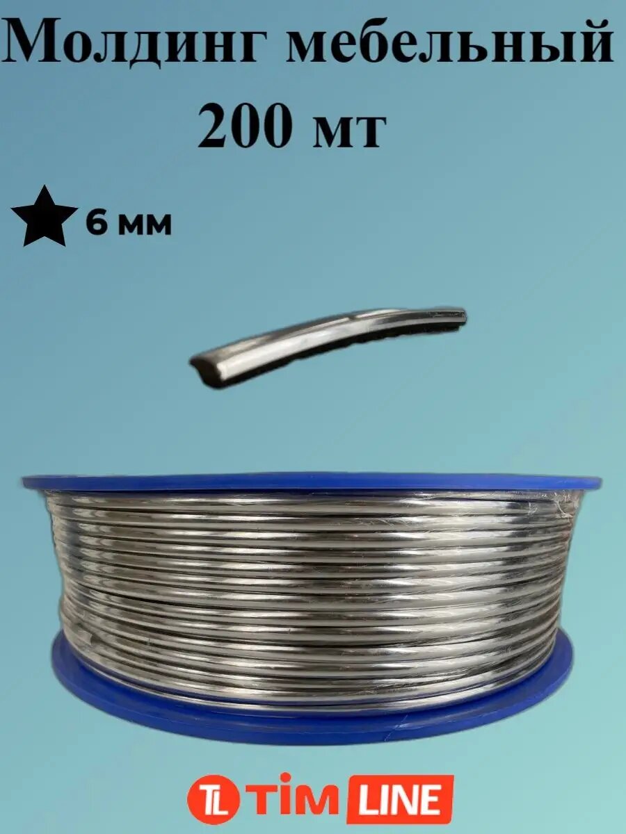 Молдинг мебельный TimLINE SAL/М02 200 мт
