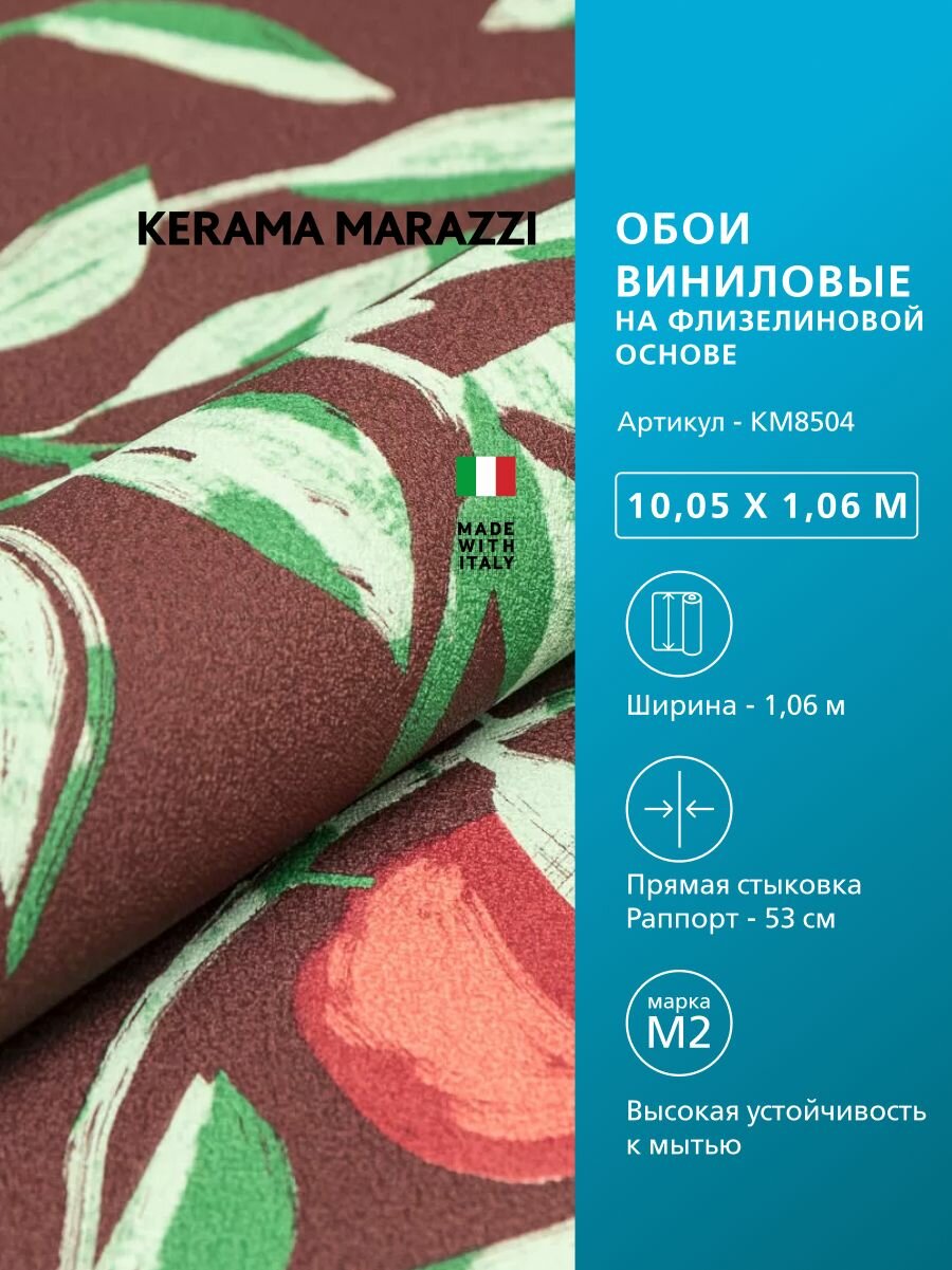 Обои KERAMA MARAZZI Шафран виниловые на флизелиновой основе для стен Бордо/красный KM8504