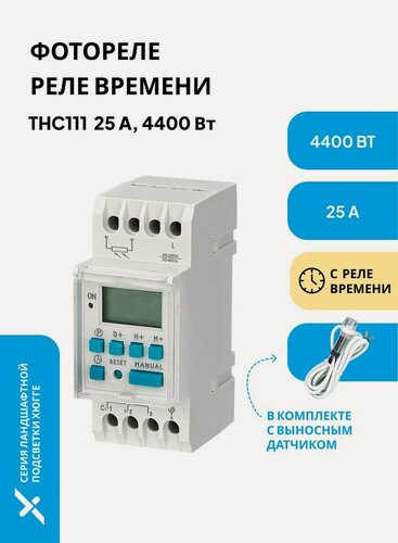 Изображение товара Фотореле с таймером на DIN-рейку и с выносным датчиком света THC-111B-25A, 3500Вт, для включения освещения в темное время и принудительного отключения света ночью