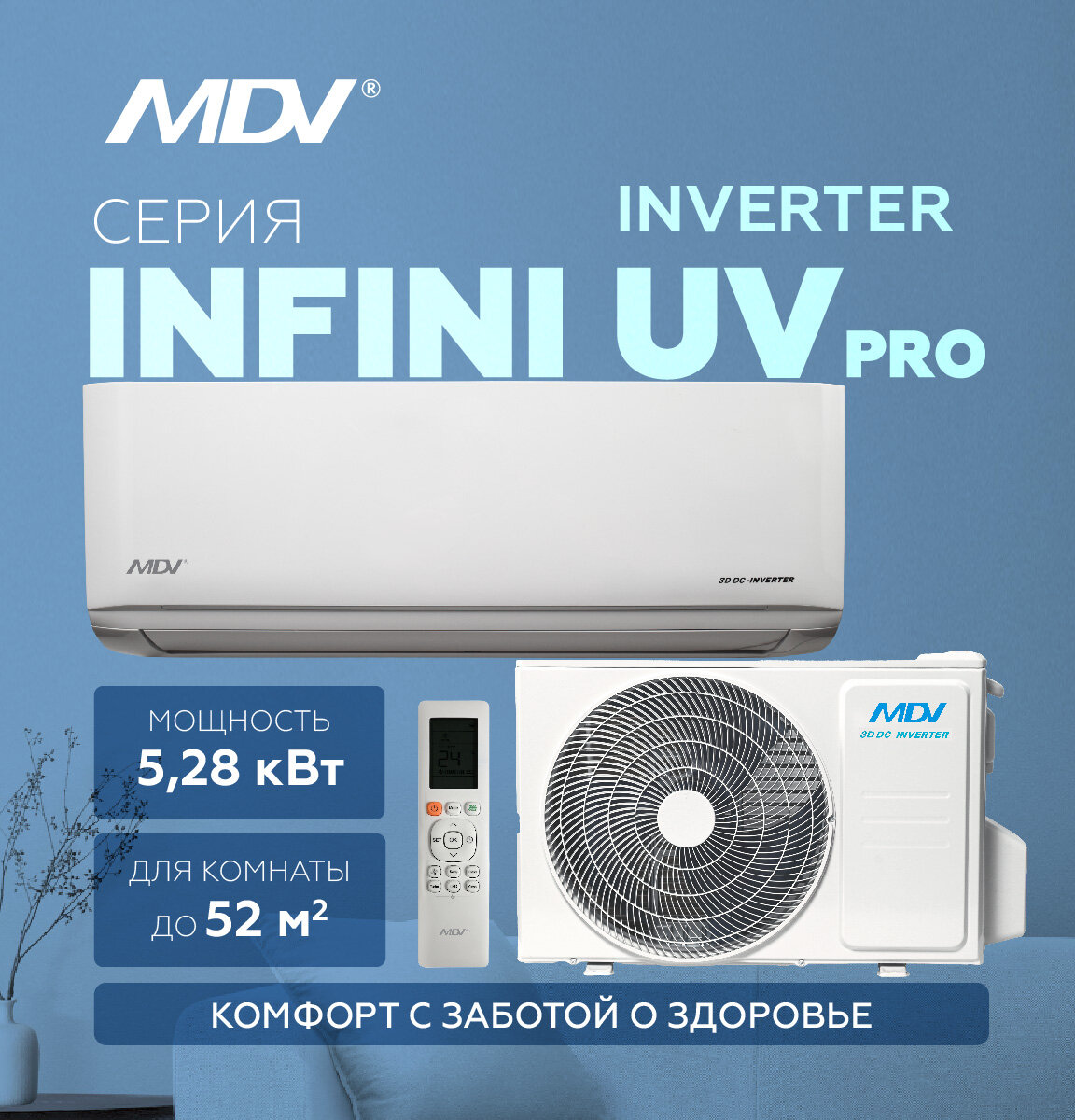 Кондиционер, сплит-система MDV INFINI UVpro ERP INVERTER 18 c Wi-Fi модулем MDSAL-18HRFN8/MDOAG-18HFN8