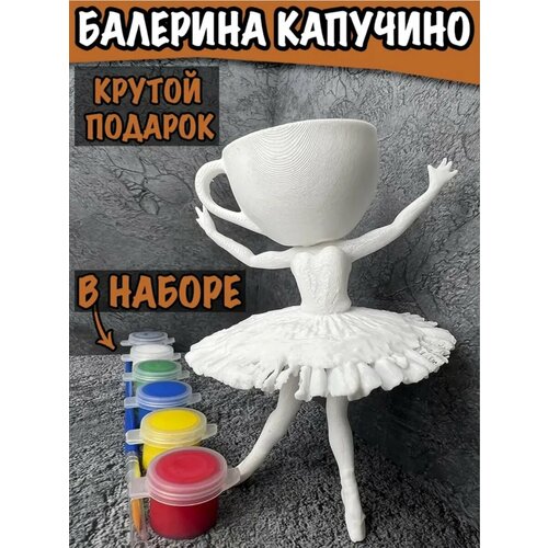 фото Балерина капучино мем раскраска/ballerina cappuccino фигурка