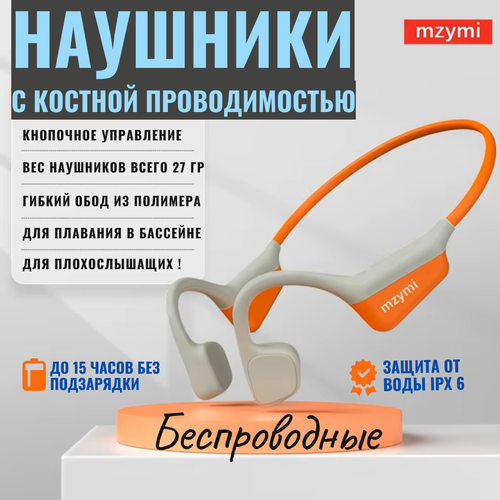 Беспроводные наушники с костной проводимостью Xiaomi MIJIA Running i18pro Bluetooth 53 5990₽