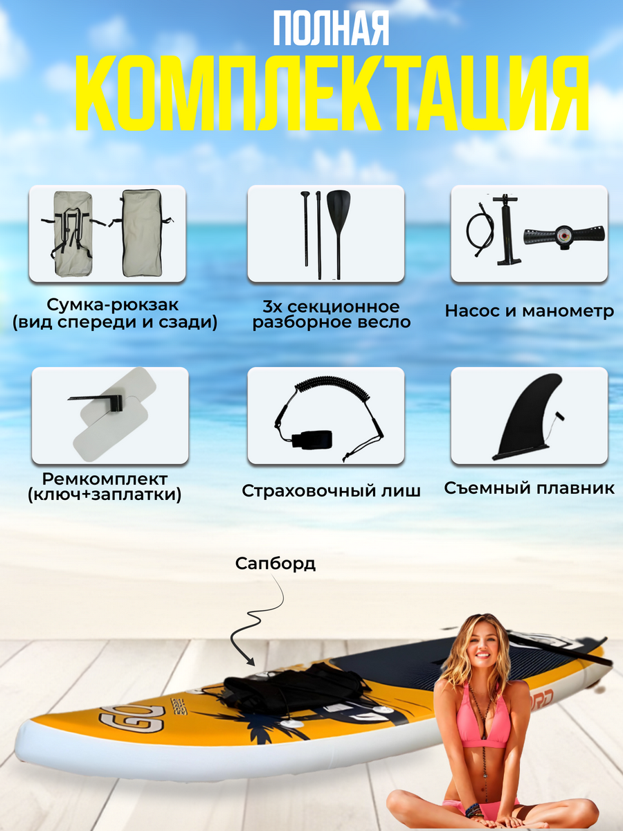 Сапборд GQ Coco надувной двухслойный, 335 см 180 кг, чёрно-оранжевый, с веслом, Supboard, SUP доска для отдыха и рыбалки — фото 1