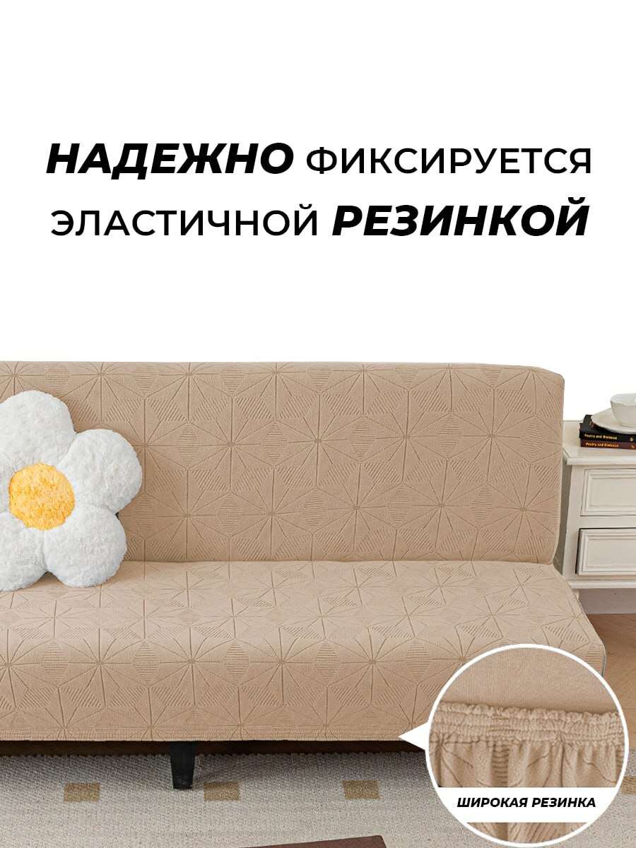 Чехол на трехместный диван без подлокотников , цвет бежево-розовый — фото 1