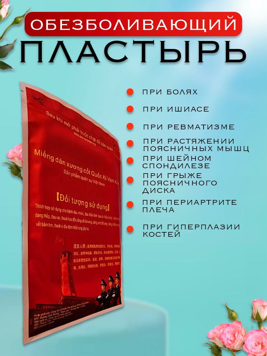 Обезболивающий пластырь