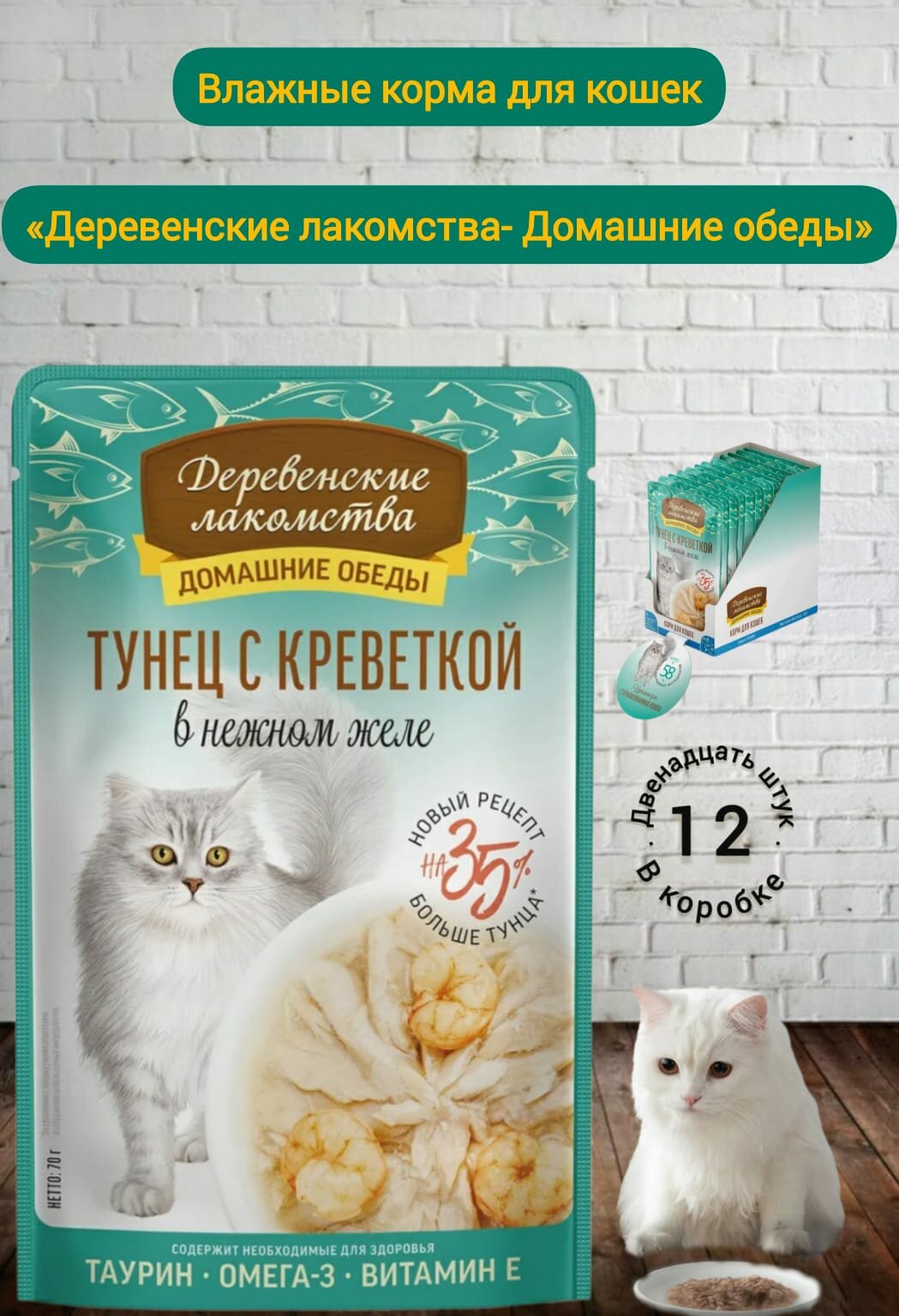 Деревенские лакомства пауч для кошек кусочки в нежном желе Тунец-Креветка
