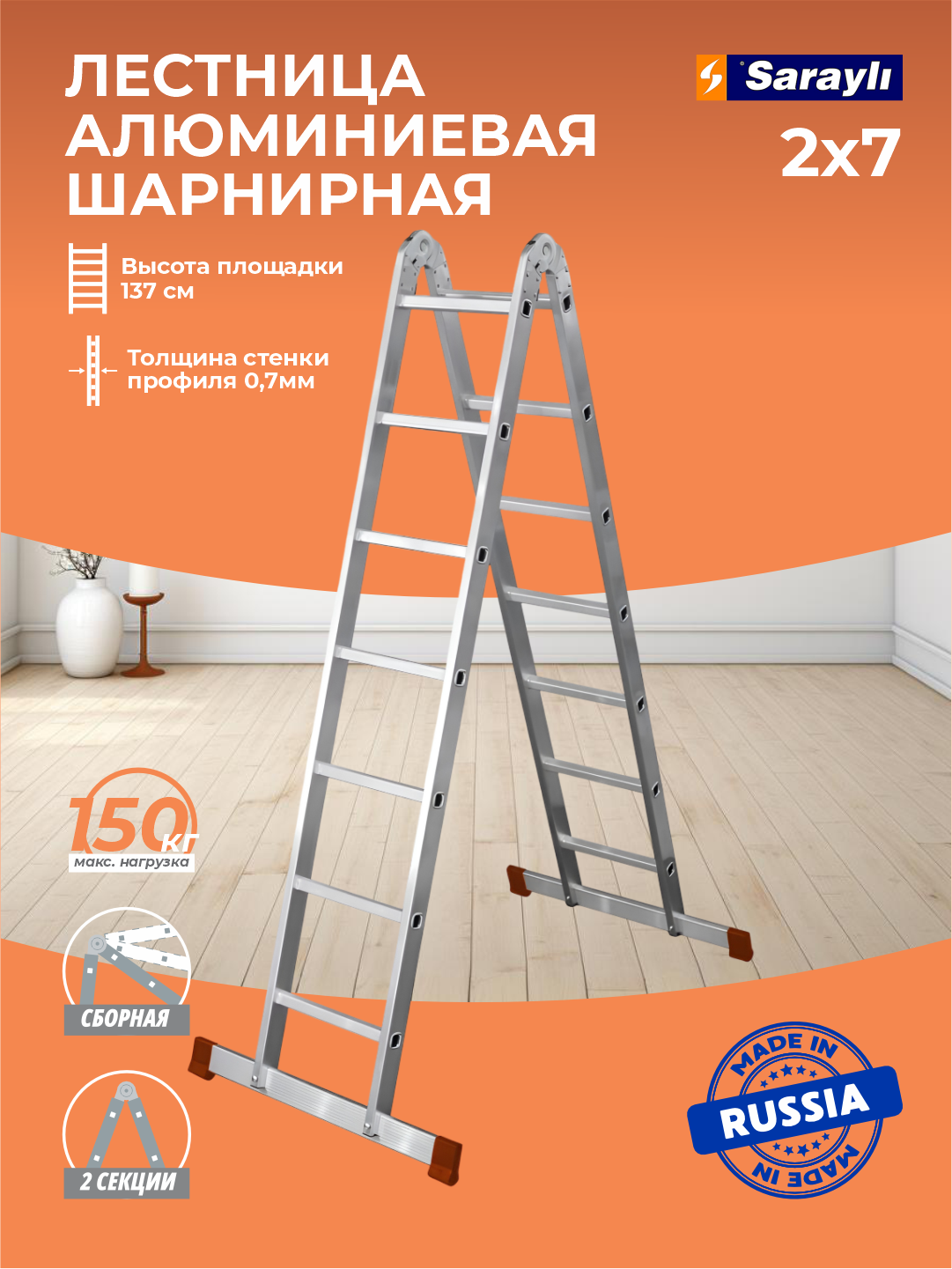 Лестница-трансформер Sarayli 2x7, алюминий, рабочая высота 390см, двусторонняя, серебристая