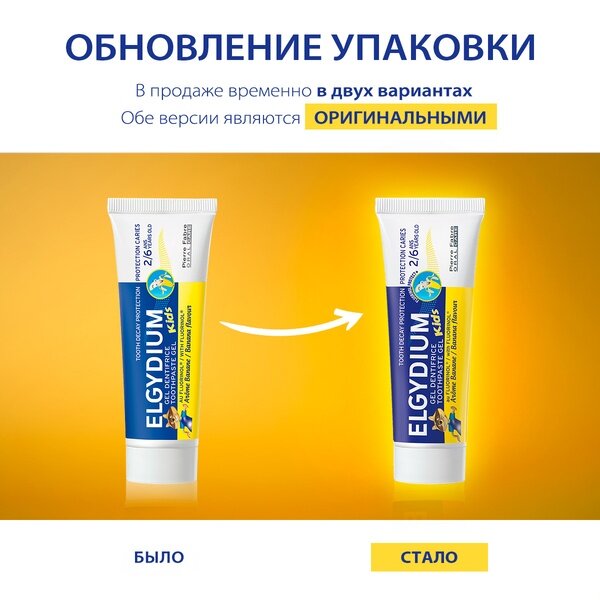 Зубные Пасты Детские Зубная паста Pierre Fabre "Elgydium Tooth Decay Protection Kids Banana Flavour", для детей 2-6 лет, 50мл