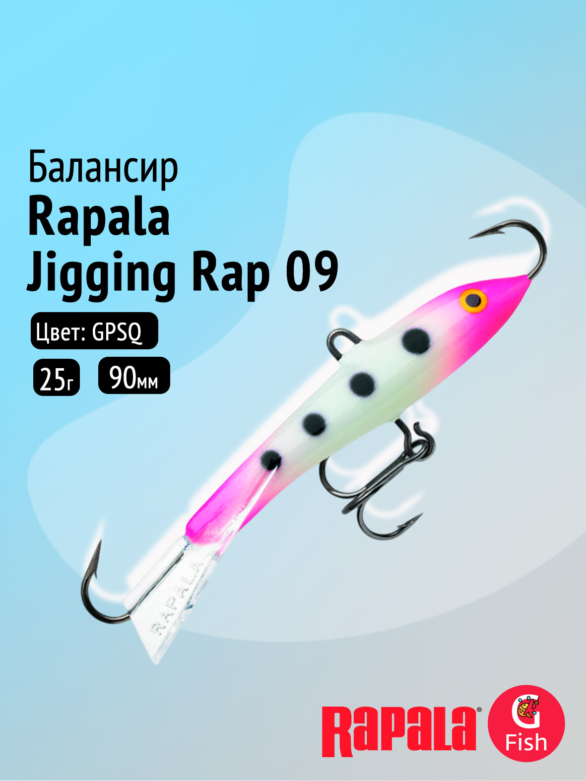 Балансир для зимней рыбалки Rapala Jigging Rap 09 /GPSQ