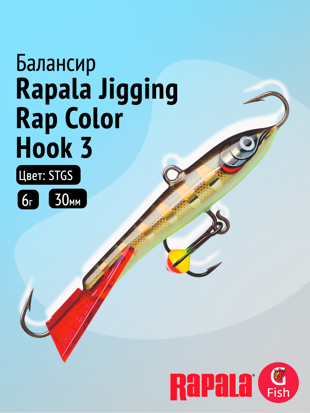 Балансир для зимней рыбалки Rapala Jigging Rap Color Hook 3 /STGS