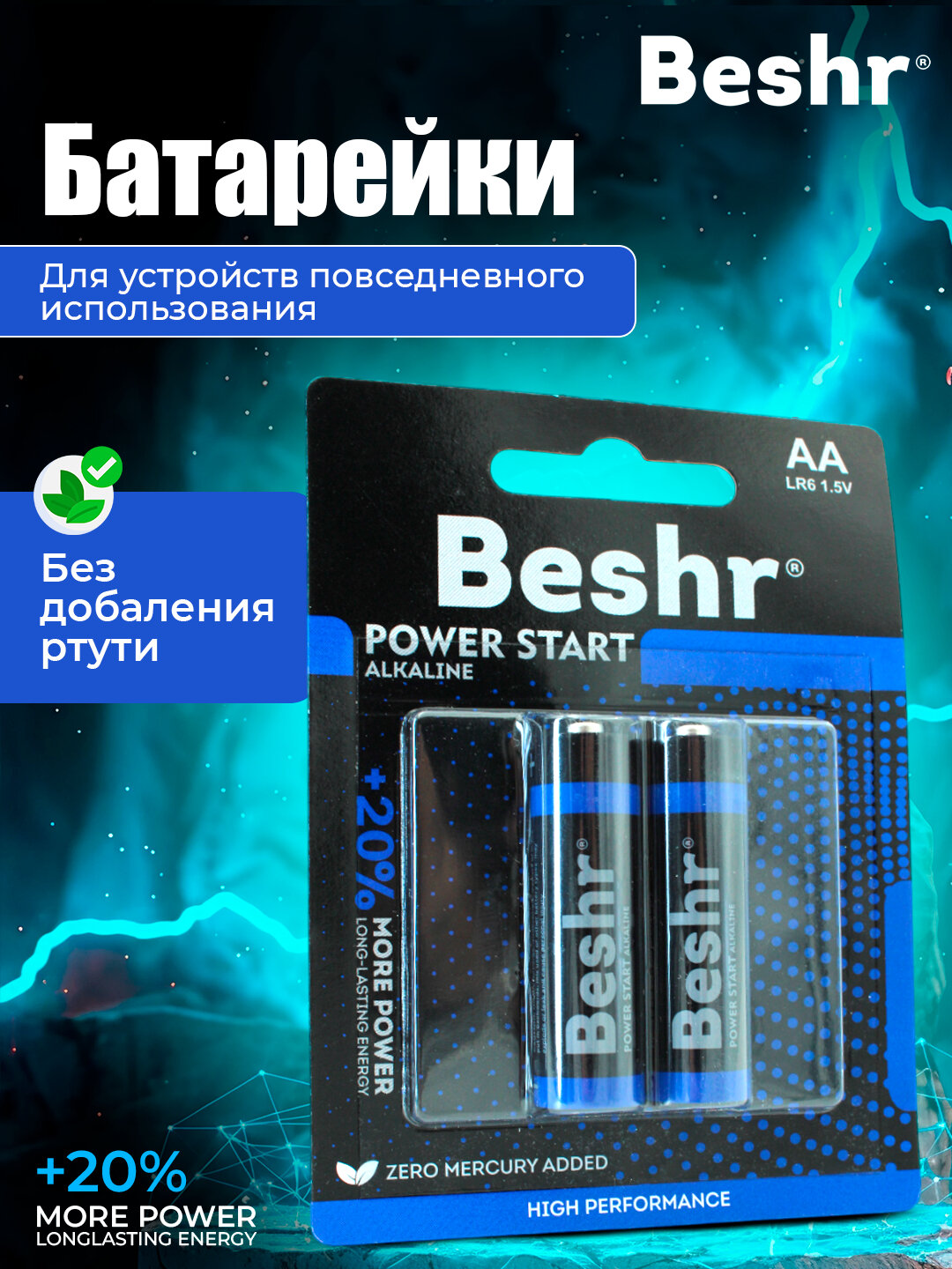 Батарейки пальчиковые Beshr, типоразмер АА, по 2 шт, без ртути, напряжение 1.5 В — фото 1