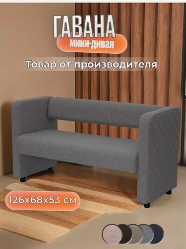 Изображение товара Диван прямой Гавана мини в прихожую, темно-серый