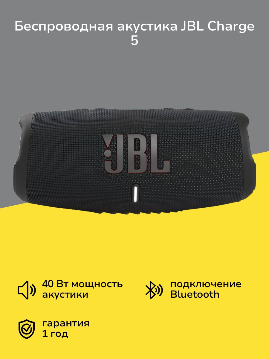 Беспроводная акустика JBL Charge 5 Black
