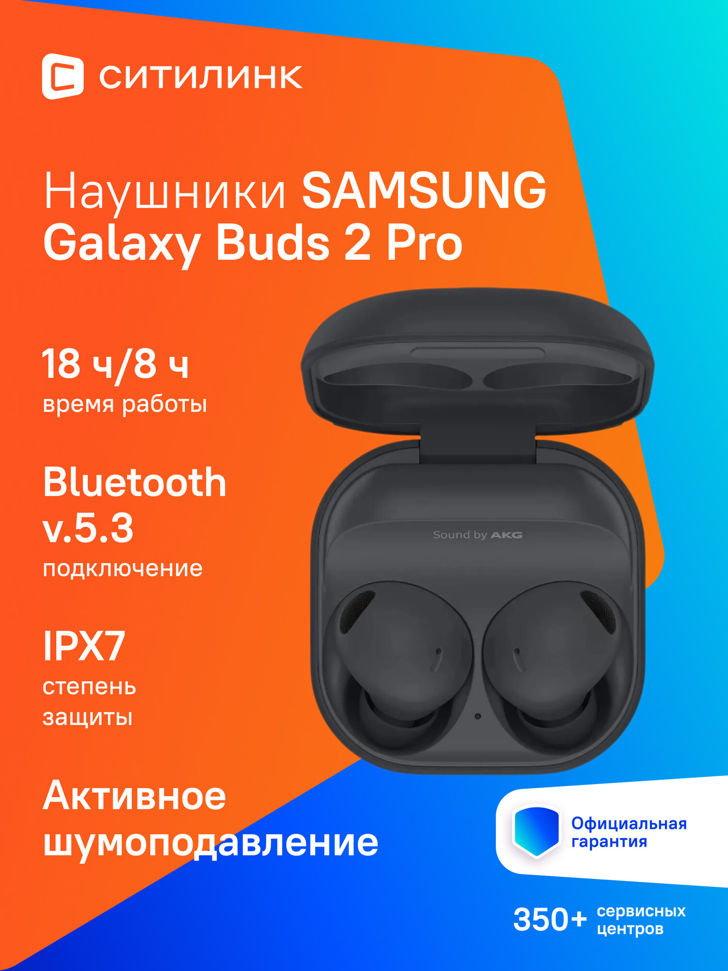 Наушники Samsung Galaxy Buds 2 Pro SM-R510 графитовый