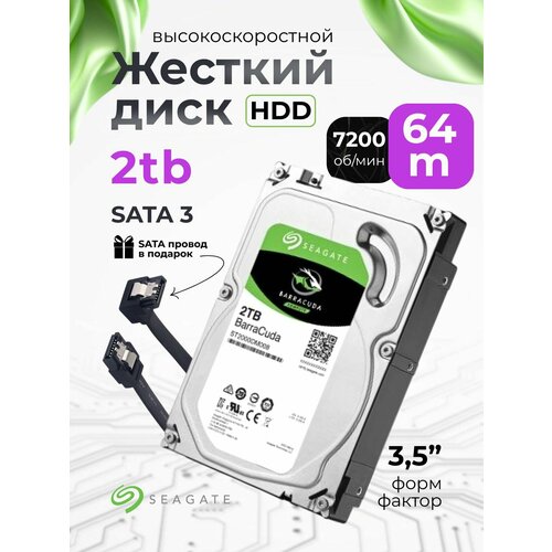 Жесткий диск Seagate Barracuda 2 TB 1000000₽