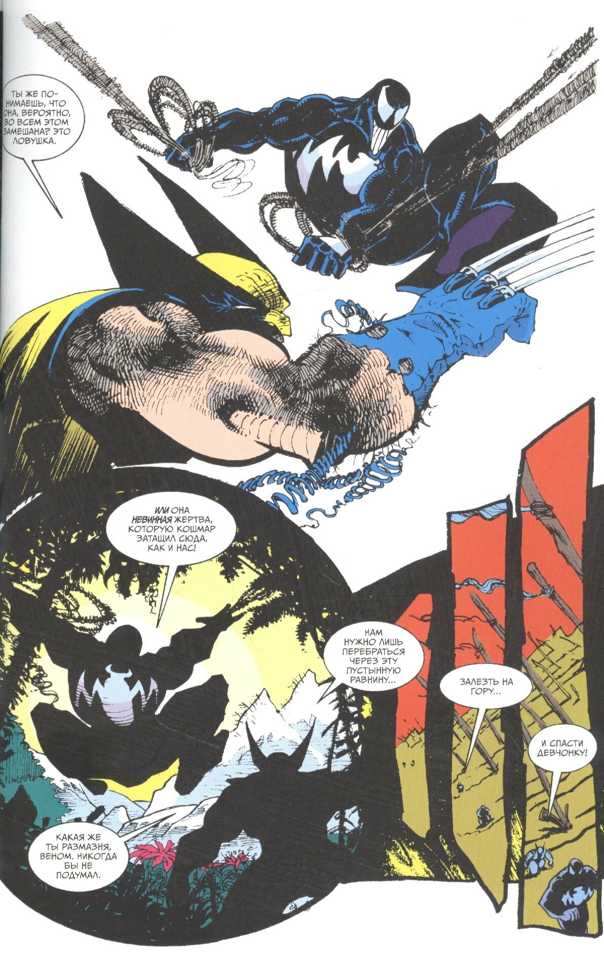 Веном. Когти Росомахи — фото 1