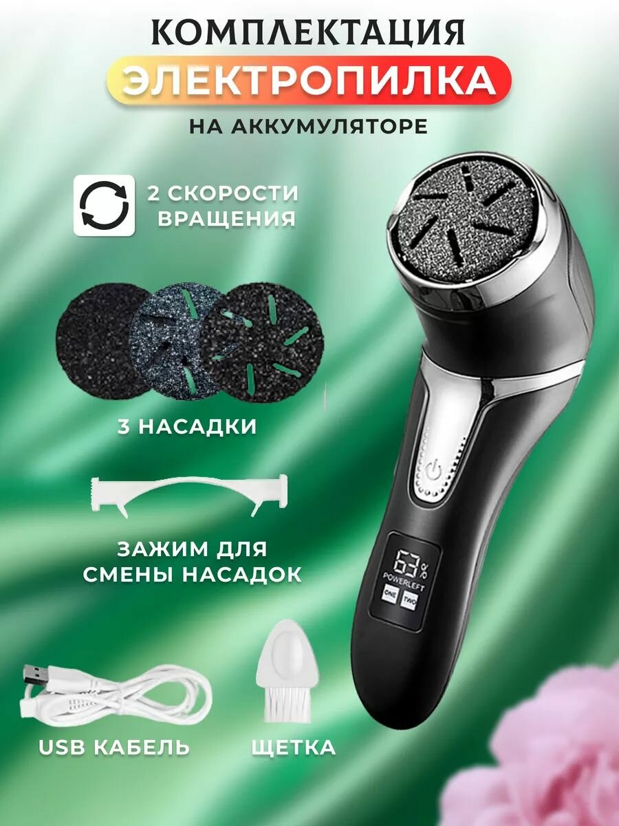 Картинки Электрическая пилка для ног и ухода за пятками
