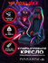 Кресло руководителя ONE BOSS, офисное, GAMELAB FONLUXX 1207RGB-че...