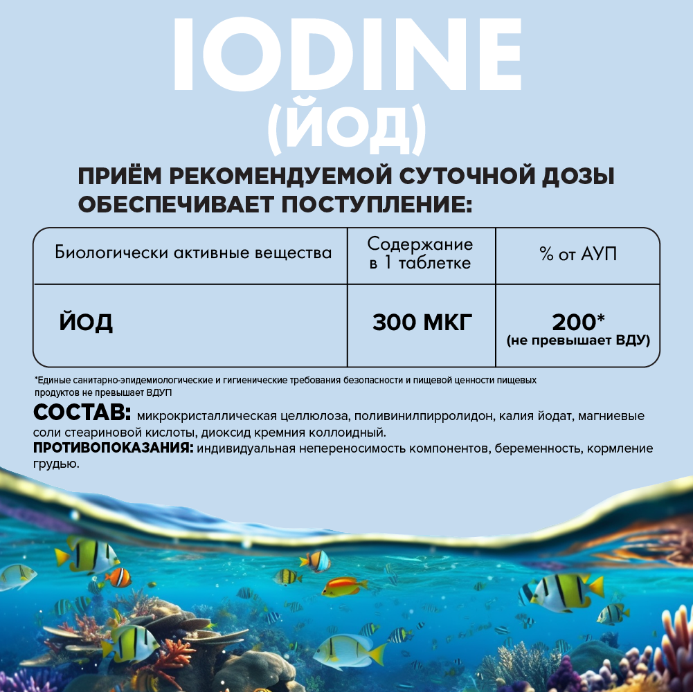 Препараты Йода Для Щитовидной Железы Йод 300 мкг, йодит калия, для улучшения работы щитовидной железы