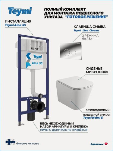 Изображение товара Инсталляция с унитазом комплект 5 в 1 Teymi унитаз подвесной безободковый Helmi S кнопка хром F13578
