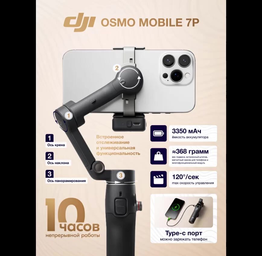 Стабилизатор дл телефона DJI Osmo Mobile 7P, для смартфона, трипод, монопод, селфи палка — фото 1