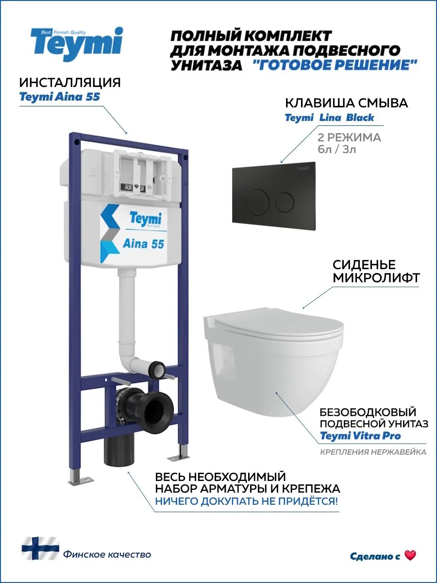 Инсталляция с унитазом комплект 5 в 1 Teymi унитаз подвесной безободковый Vitra Pro кнопка черная F13755