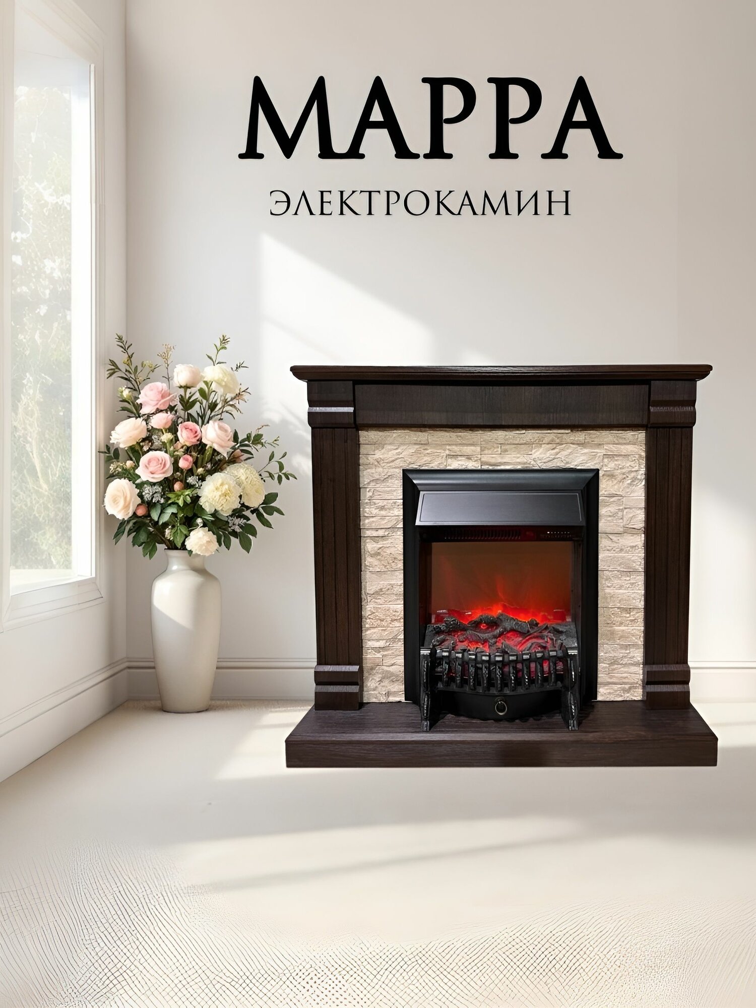 Камин электрический KIMFOCO "Марра" с камнем, в цвете темный дуб, напольный, с имитацией пламени