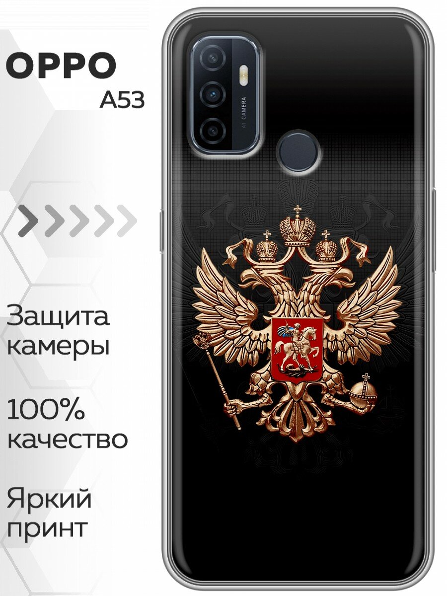 Чехол для OPPO A53 с принтом Герб России на Оппо А53