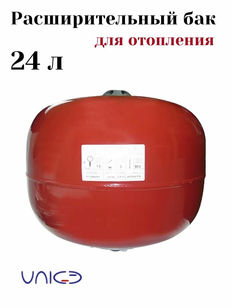 Бак расширительный VAREM для отопления 24л VR 24 красный Гидроаккумулятор Униджиби