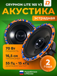 Автомобильная акустика DL Audio Gryphon Lite 165 V.3 широкополосная / Колонки в авто динамиков 16.5 см (6.5 дюйм.)