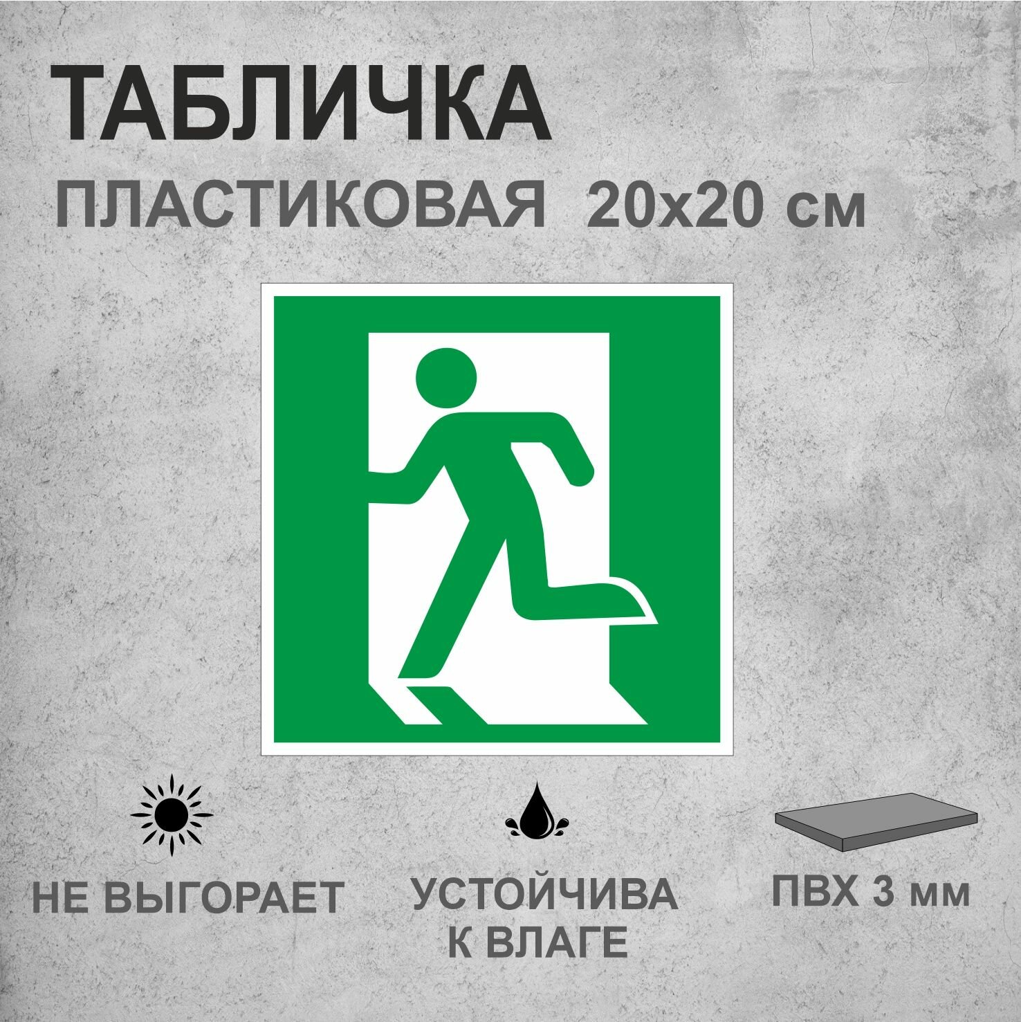 Выход здесь (левосторонний)