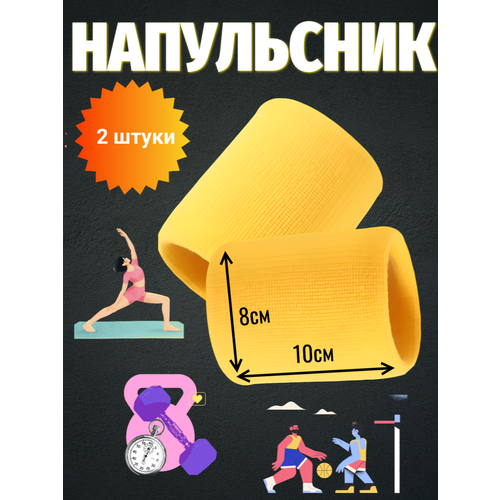 Напульсник спортивный, мягкий, впитывающий, фиксирующий, эластичны