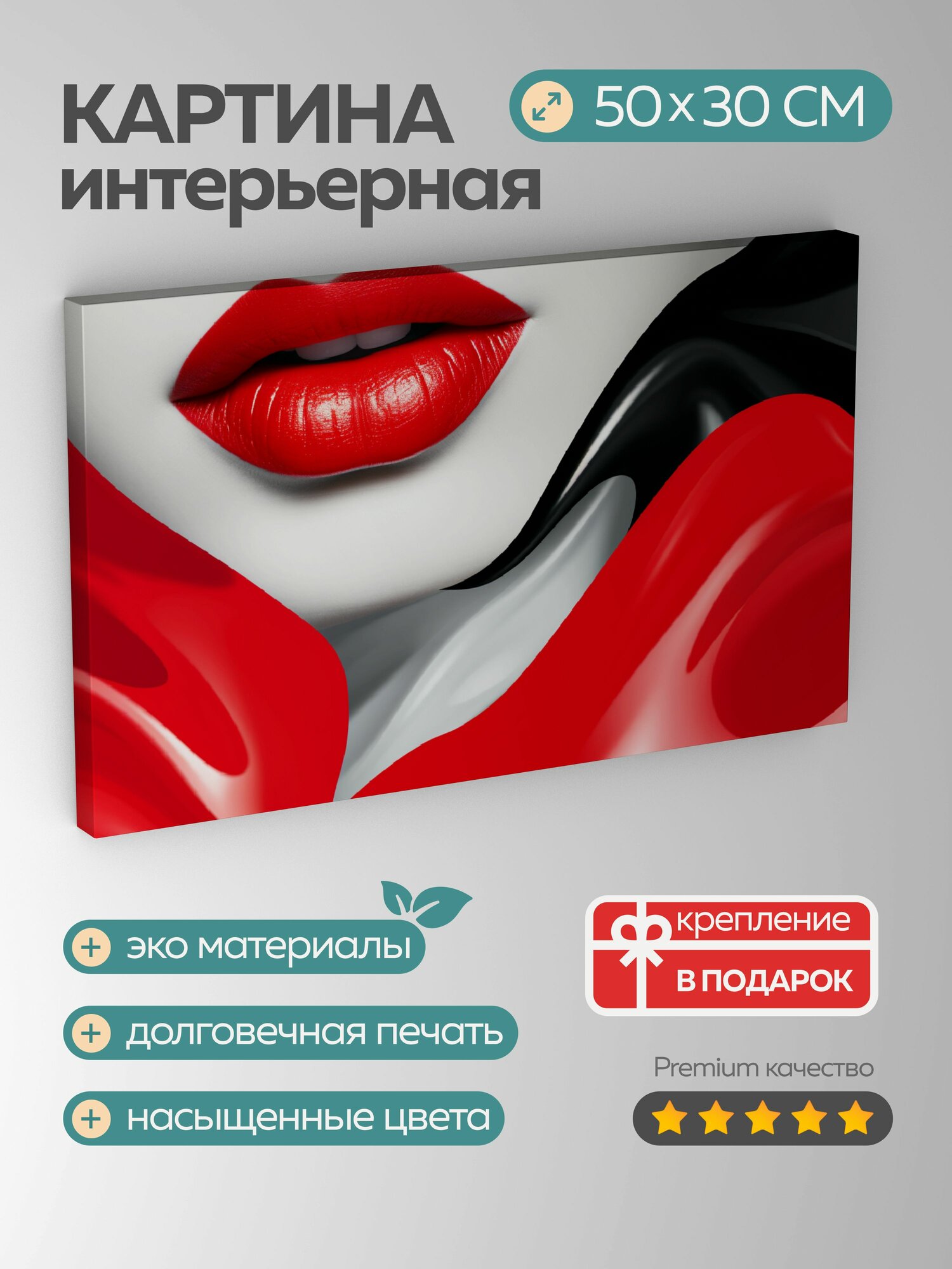 Картина на холсте интерьерная 50х30 см, графический дизайн, губы, пламя, минимализм, черный, белый, красный, смелое
