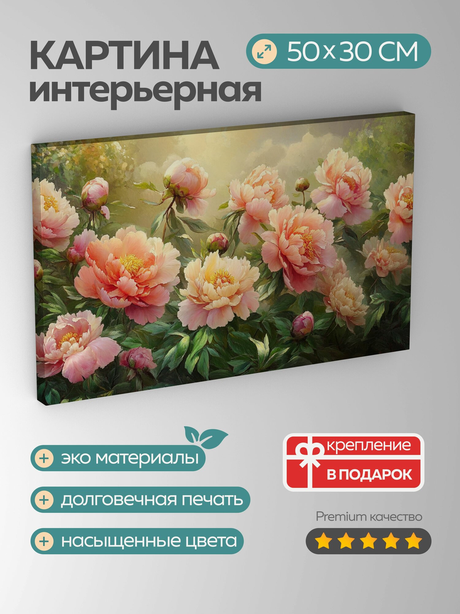 Картина на холсте интерьерная 50х30 см Пионы сад закат зелень ветерок цвета текстура природная красота