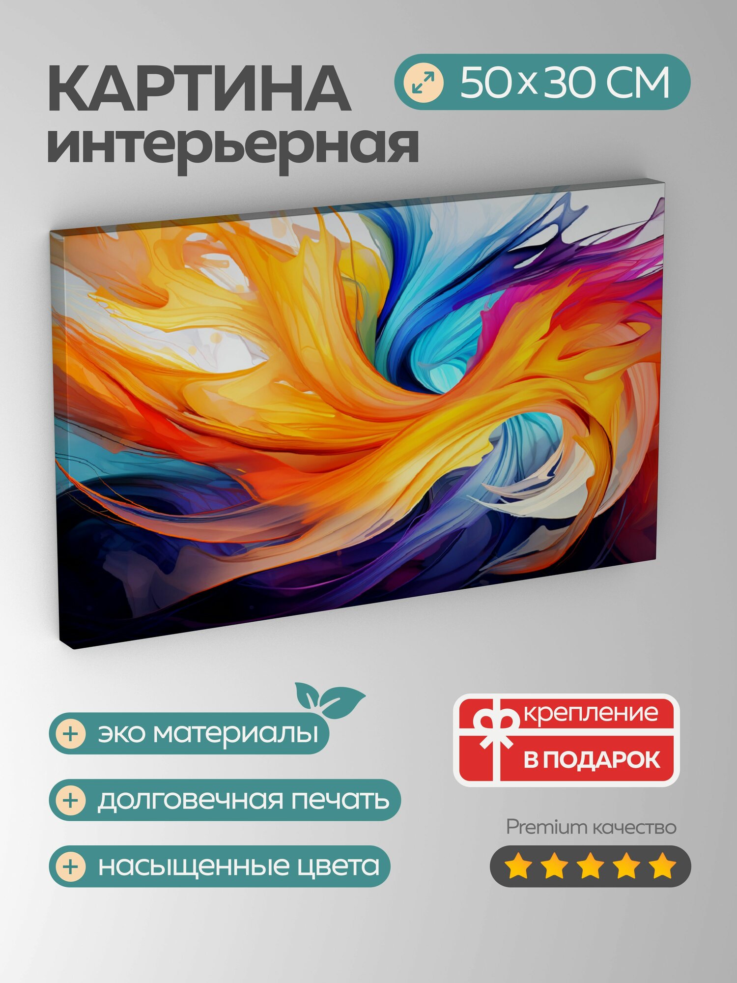 Картина на холсте интерьерная 50х30 см абстракция цифровое искусство танец цветов кружение переплетение энергия