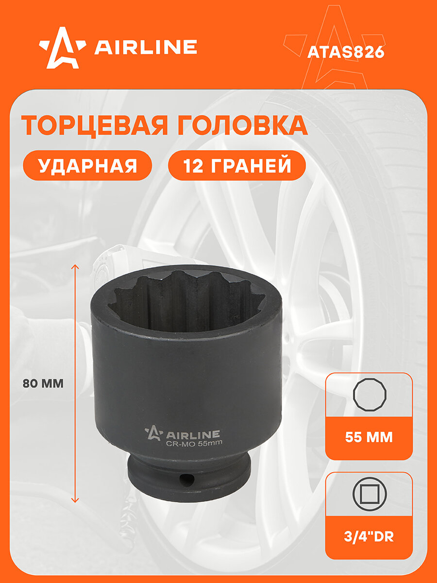 Головка ударная торцевая 3/4