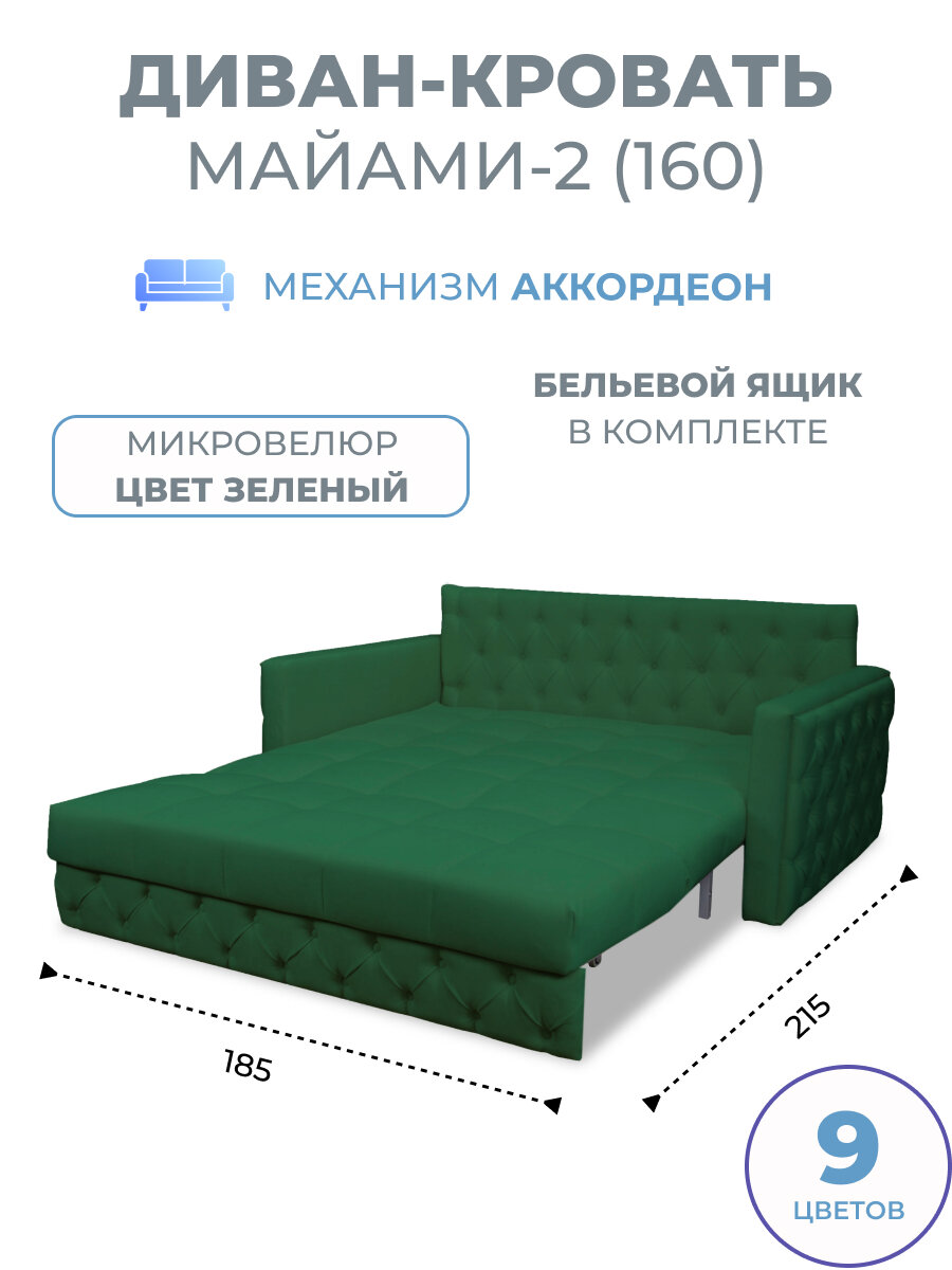 Диван кровать прямой раскладной с ящиком Майами-2 (160) механизм аккордеон микровелюр темно-зеленый Grand Family