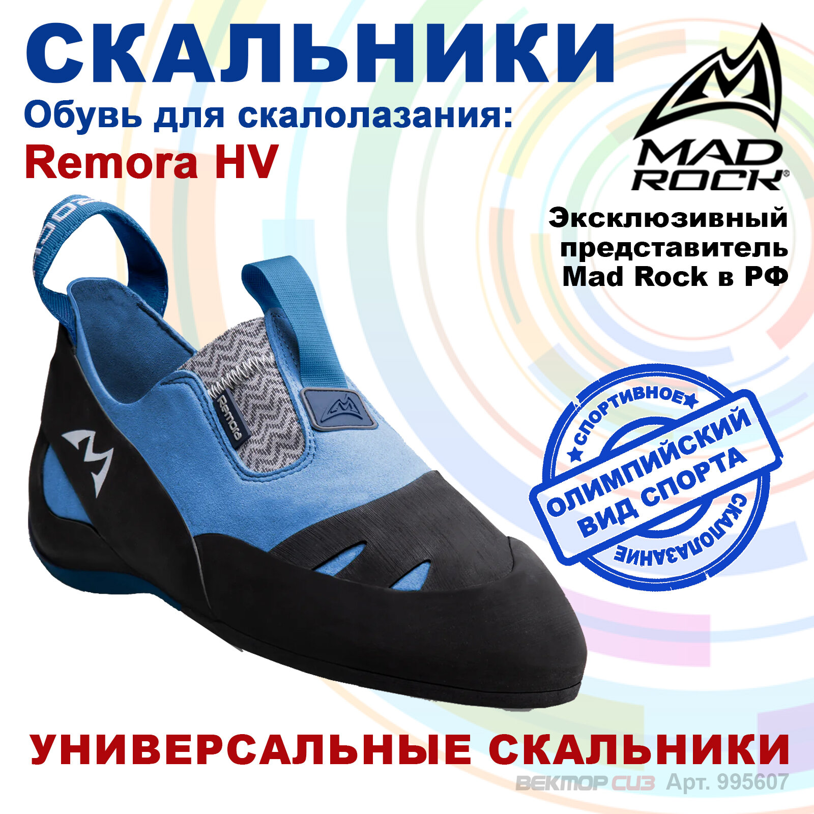 Туфли для скалолазания MAD ROCK REMORA HV 995607 размер EU 44