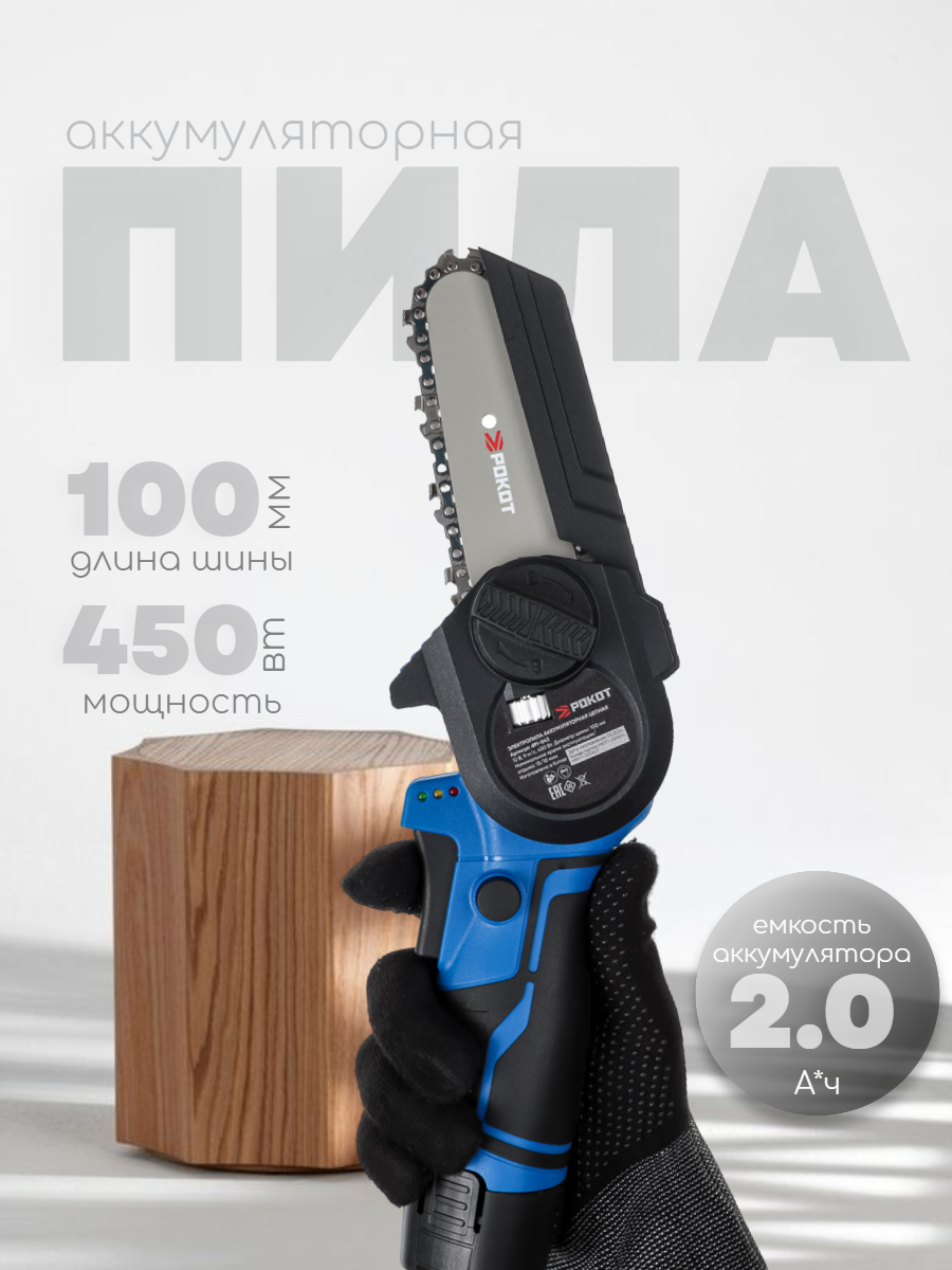 Электропила аккумуляторная цепная, 12В, 100 мм, 2.0 А*ч, Li-Ion, 5м/с
