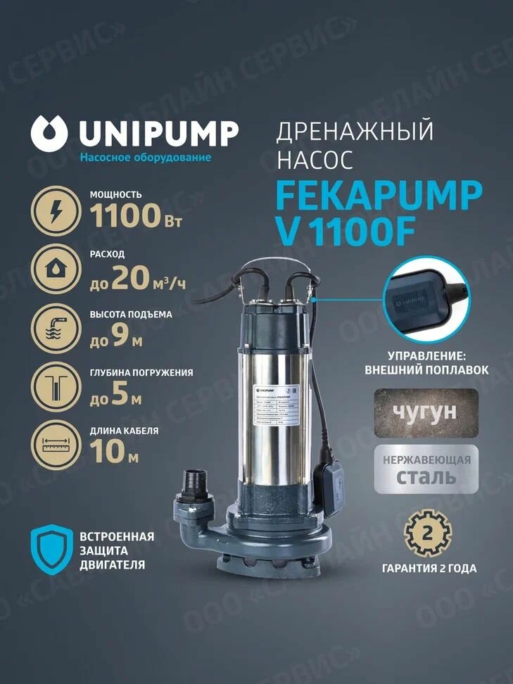 Дренажный насос FEKAPUMP V 1100F