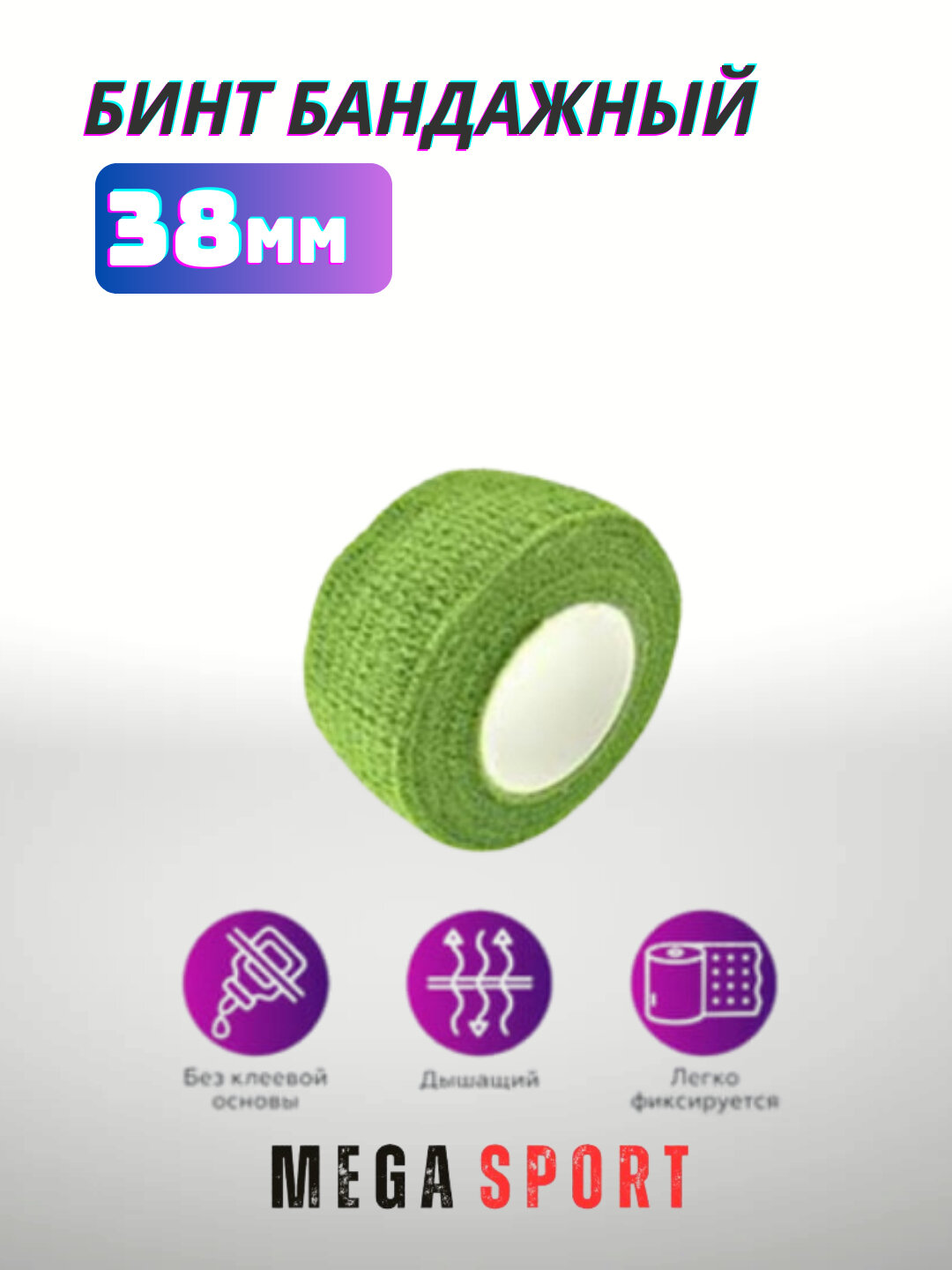 Эластичный бинт для защиты тела. 1 шт зелений 38 — фото 1