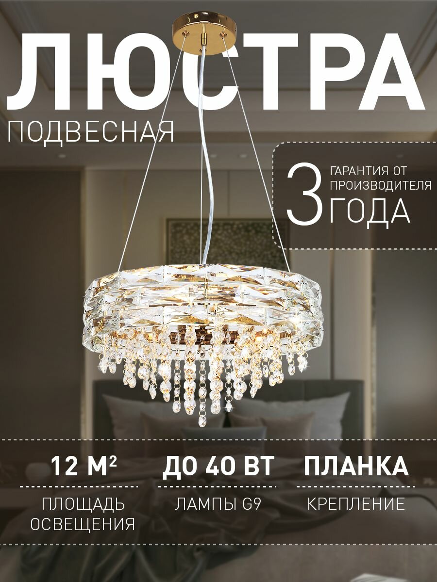 Подвесная люстра с регулировкой высоты F-Promo 4251-6P 12 кв м G9 галогенная светодиодная 40 Вт 3000 K IP20